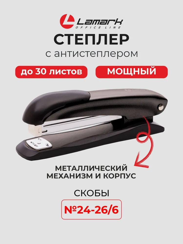 Степлер канцелярский для бумаги до 30 листов скобы №24/6 и №26/6 светло-зеленый Lamark Ulrich, черный
