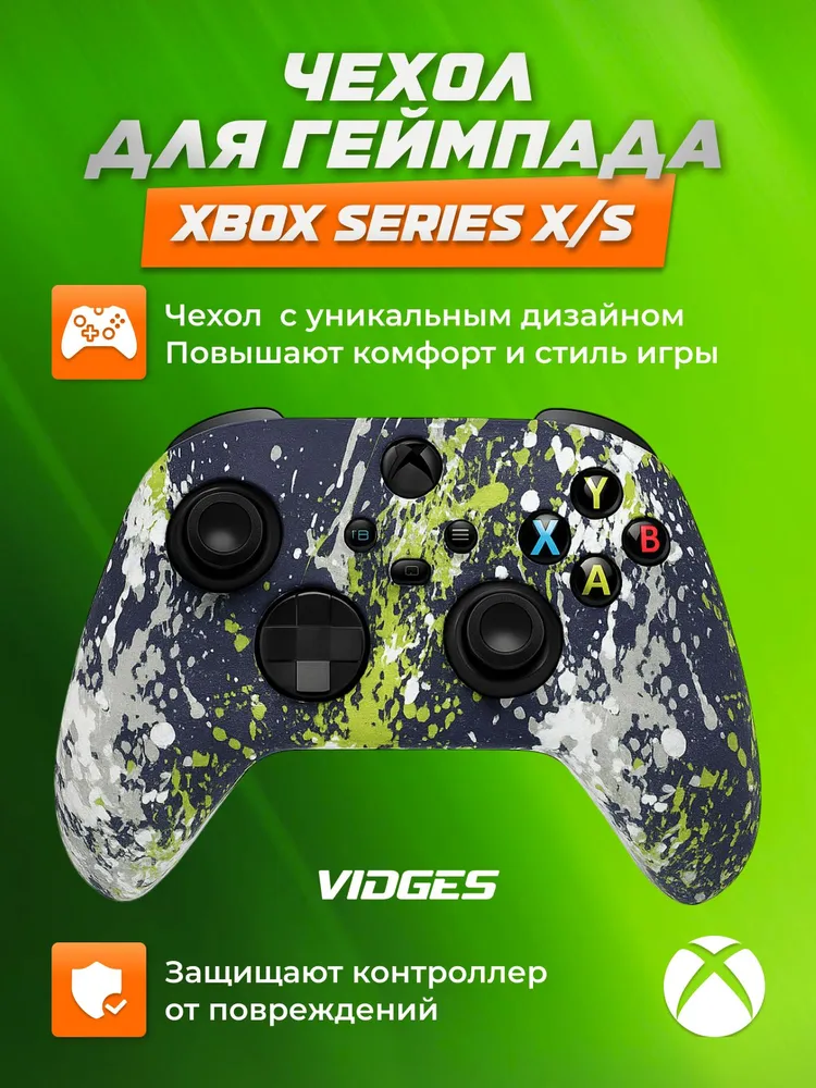 Силиконовый чехол для геймпада Xbox Series, вариант