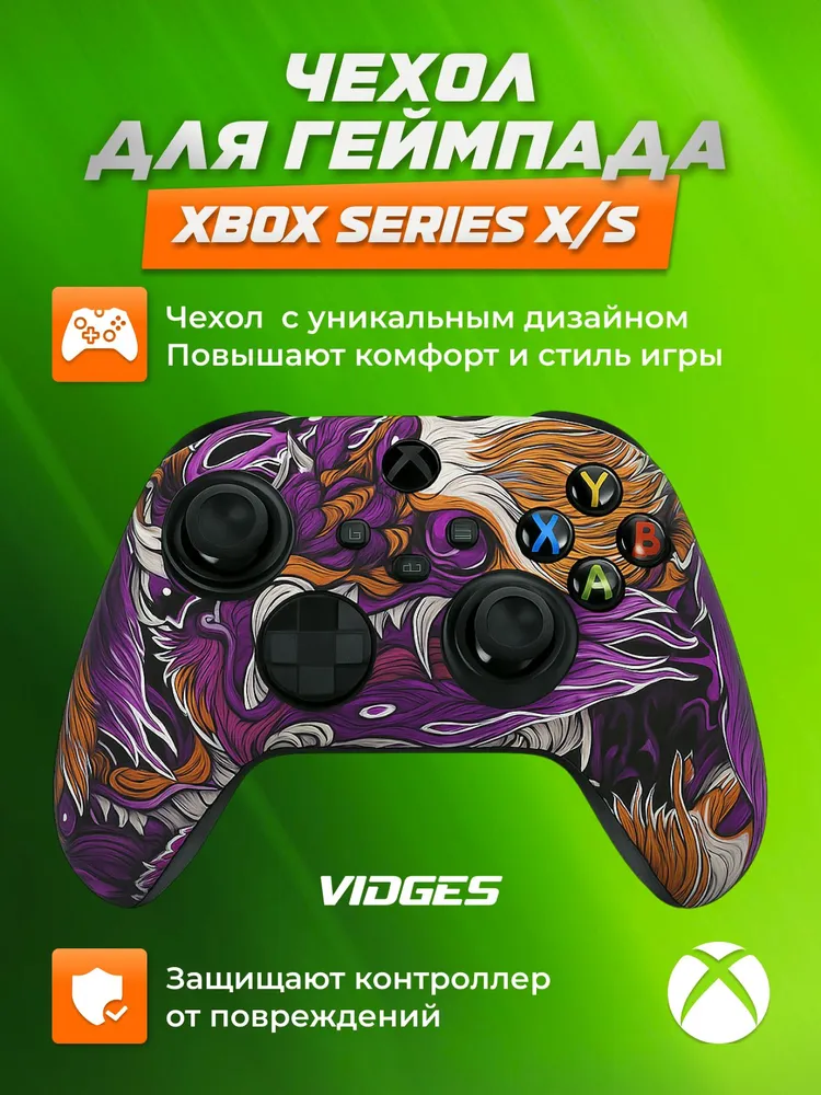 Силиконовый чехол для геймпада Xbox Series, вариант