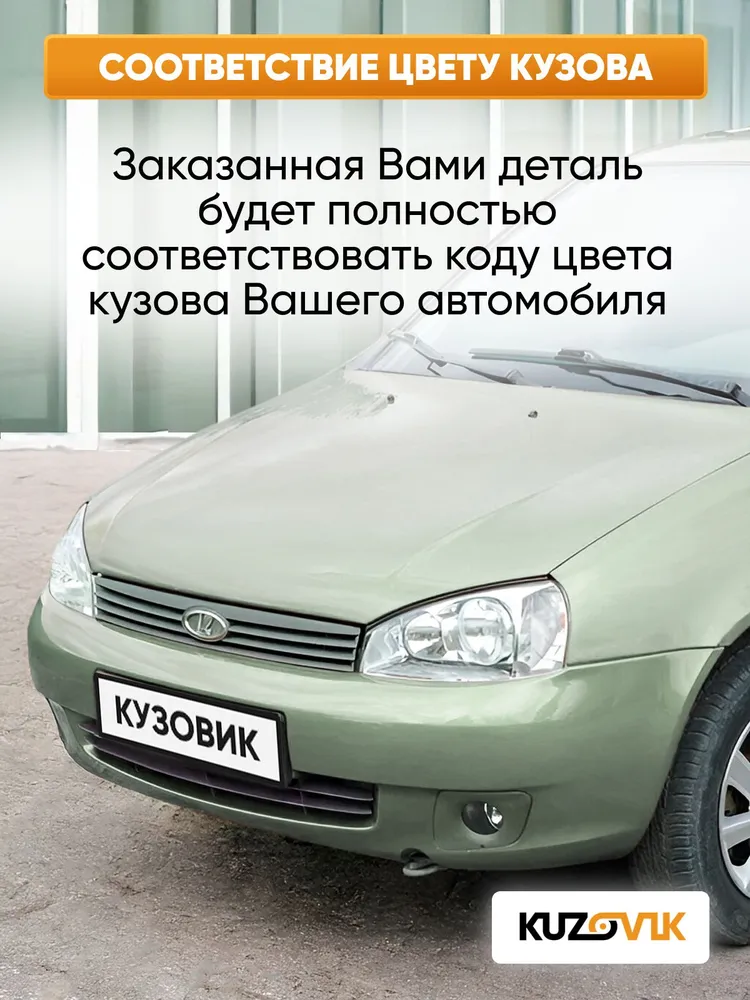 Бампер передний в цвет кузова для Лада Калина 1 люкс 322 - Колумбийская зелень - Зеленый, зеленый, фото 2
