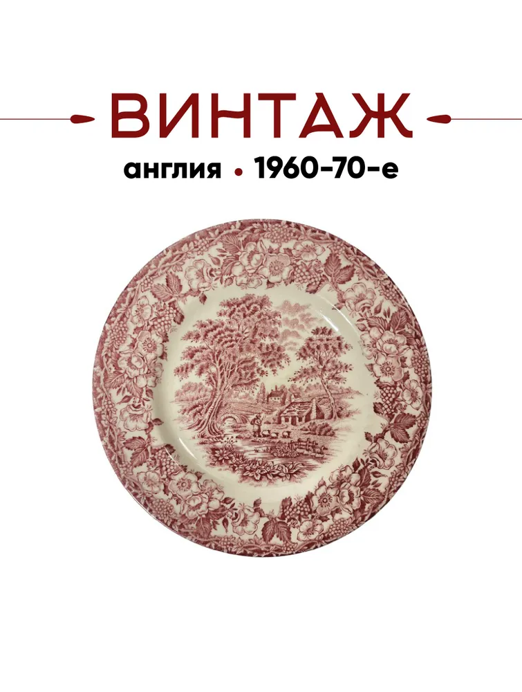 Тарелка десертная English Ironstone "Английская деревня" в бордово-кремовых тонах винтажная, фаянс, деколь, 19 см, Англия, 1960-70гг., вариант