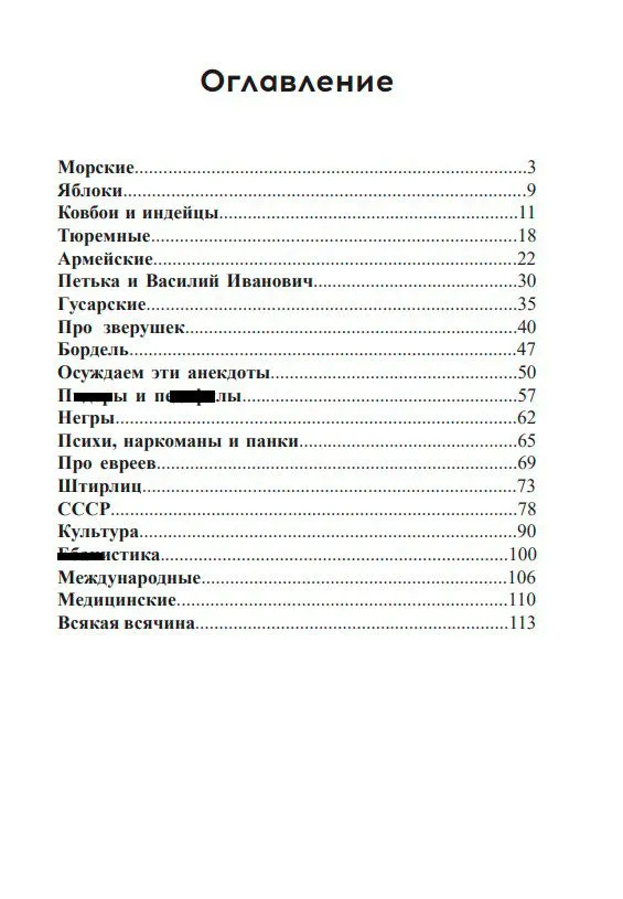 Сборник анекдотов для приятной компании 18+, вариант, фото 6