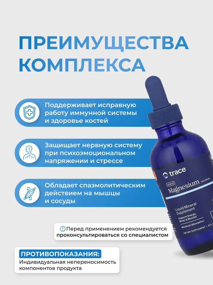 Магний Trace Minerals Ionic Magnesium 400 mg 59 мл БАД, 118 мл, фото 3