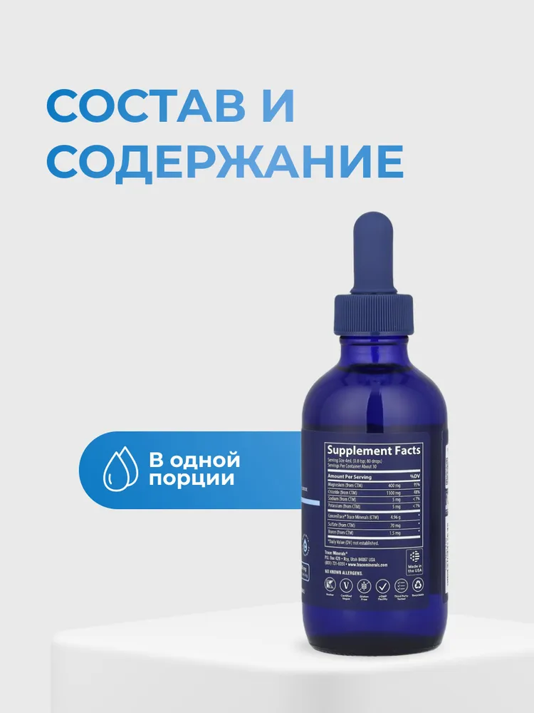 Магний Trace Minerals Ionic Magnesium 400 mg 59 мл БАД, 118 мл, фото 2