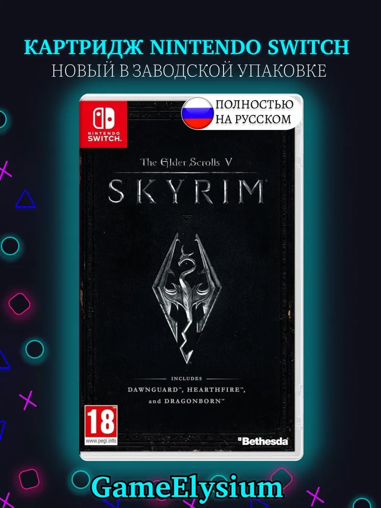 Игра The Elder Scrolls V Skyrim NS (Nintendo Switch, Nintendo Switch 2, Русская версия), вариант