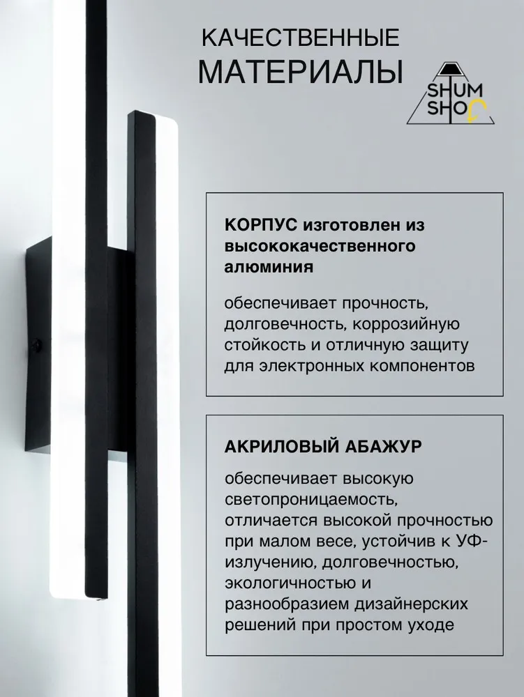 Светильник настенный светодиодный, бра SHUMSHOP RE1 16W, черный 50 см трехцветный, 16 Вт, фото 5