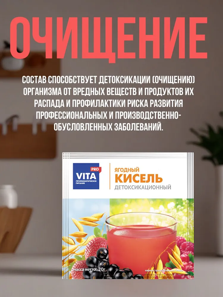 Кисель детоксикационный Леовит VitaPro со вкусом клубники 20 пакетиков по 20 г, 20 г, фото 4