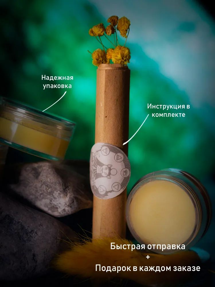 Магическая "Защитная мазь" от влияния черной магии, черный, фото 4