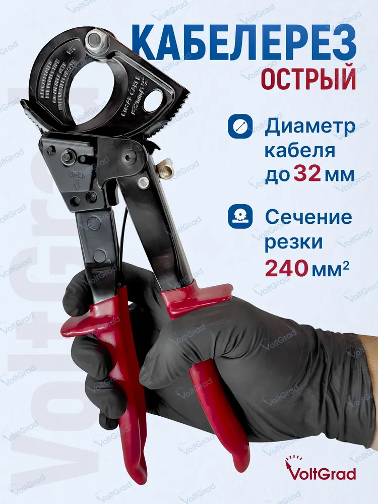 Кабелерез ручной VG-325A. Инструмент для обрезки медного и алюминиевого кабеля 32 мм (240 мм2), вариант