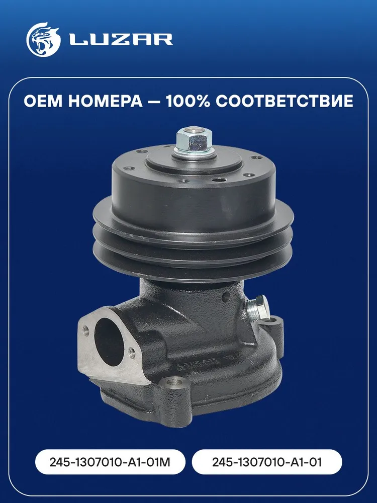 Помпа для ЗИЛ Бычок Насос водяной LUZAR LWP 0653, вариант, фото 2