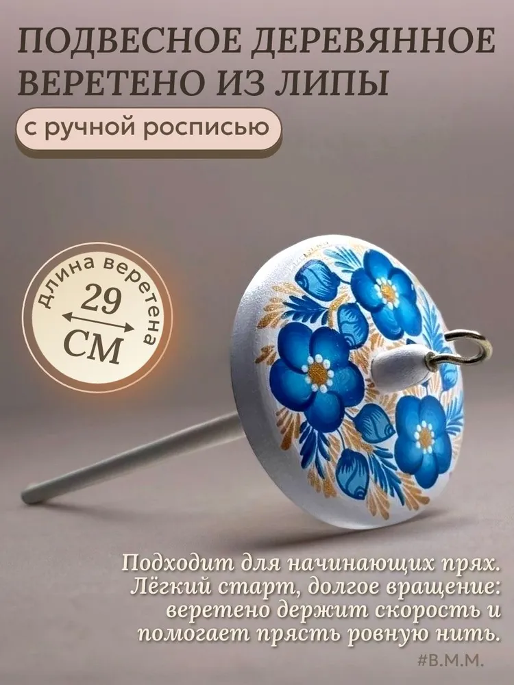 Веретено подвесное для прядения, вариант