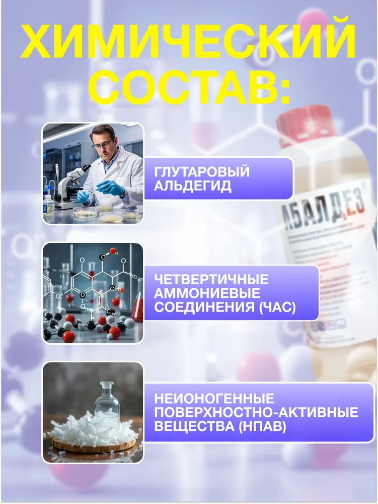 Дезинфицирующее средство для уборки поверхностей у животных, пола и инструментов, обуви и спец.одежды с моющим эффектом / Абалдез / 1 литр, концентрат, вариант, фото 4