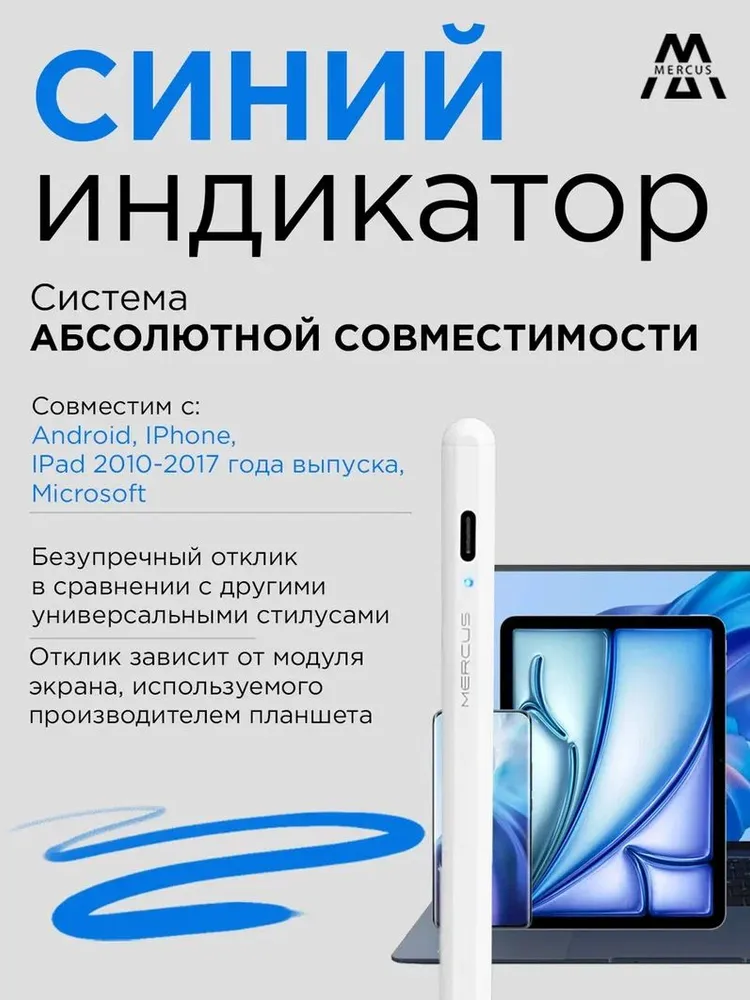 Стилус Active Pencil универсальный для смартфонов Apple iPhone и Android MERCUS U2 белый, планшетов iPad, Xiaomi, Huawei, Honor, Redmi, сенсорного экрана ноутбука и телефона, белый, фото 6
