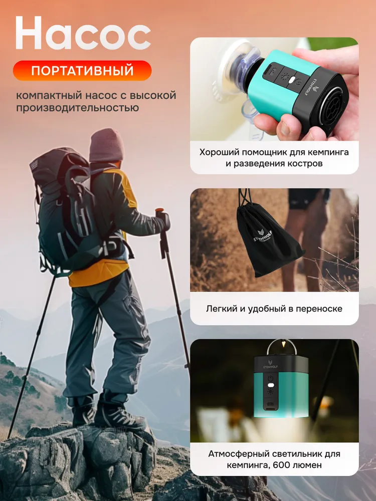 ETENWOLF AIR 3 электрический воздушный насос 2600 мАч кемпинговый фонарь надувной дефлятор уличный насос, 2600 мАч, фото 3