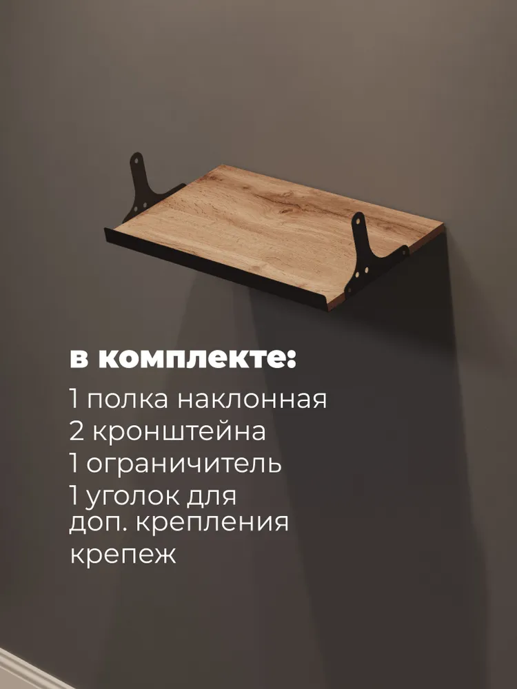Полка обувная для гардеробной системы VISTA, 60 см, цвет черный/дуб вотан, с кронштейнами, черный, фото 2