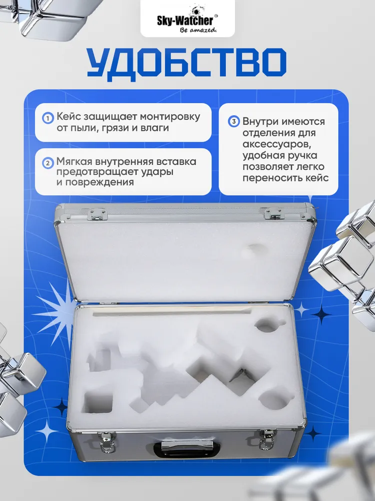 Кейс алюминиевый Sky-Watcher для монтировки EQ3, вариант, фото 2