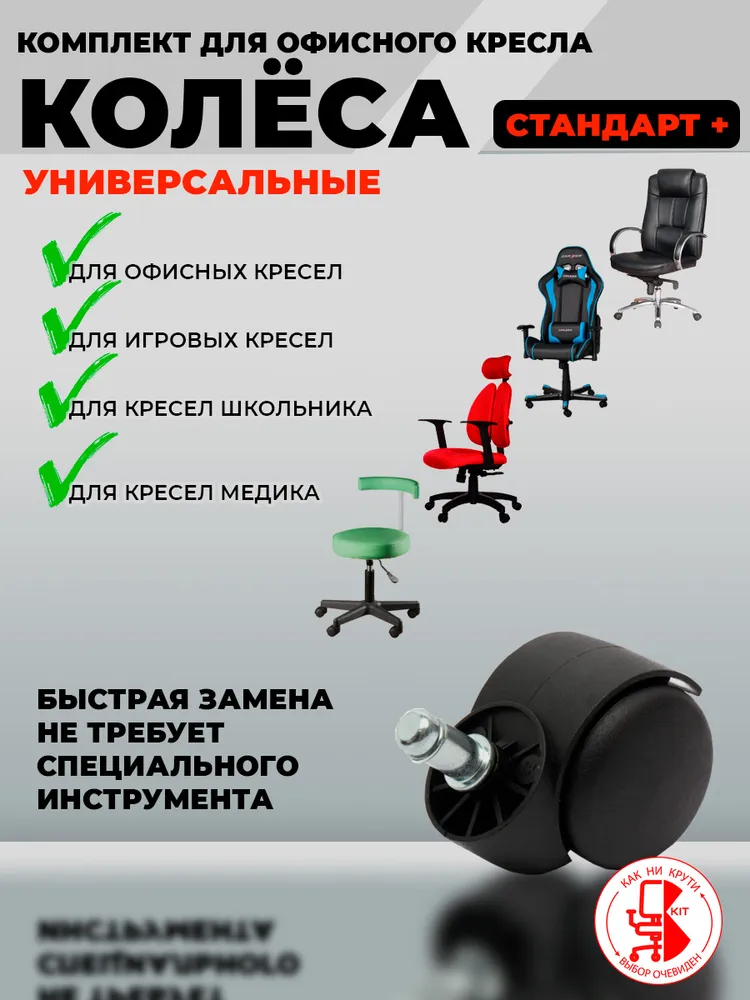 Колеса для компьютерного кресла / Ролики комплект 5 шт., 5 шт, фото 5