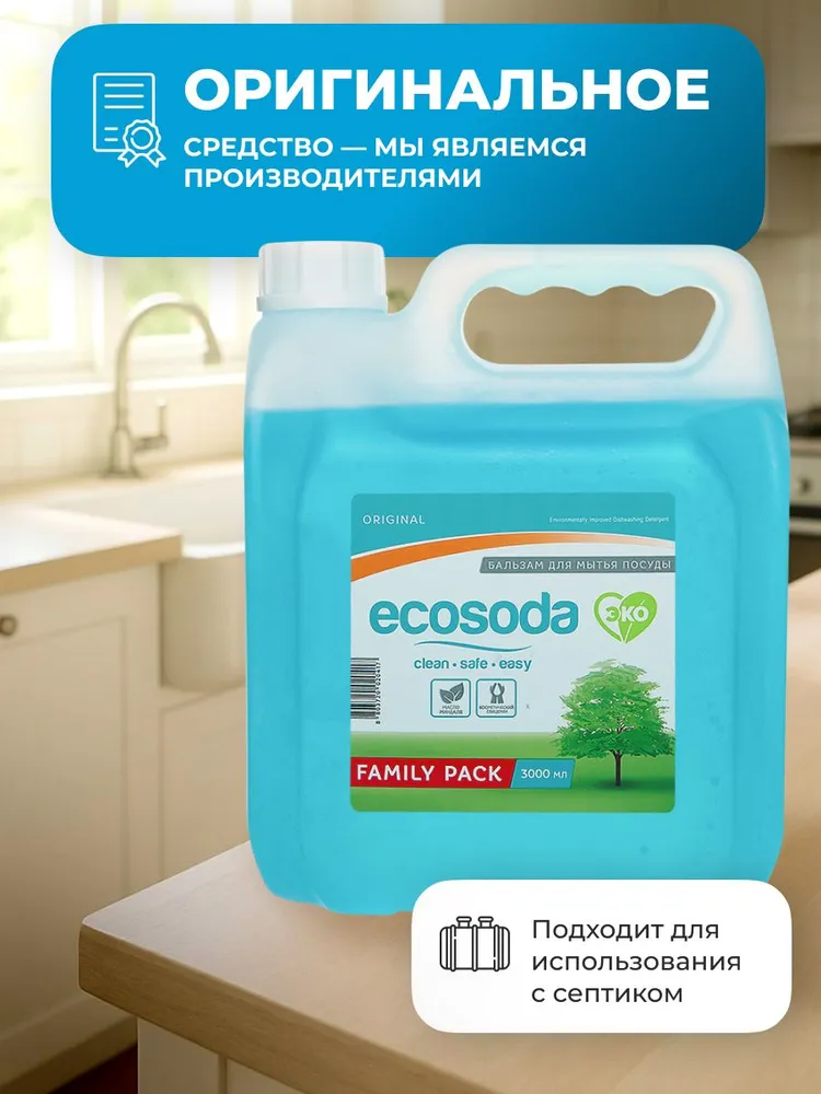 Средство для мытья посуды EcoSoda, 3л, 3 л, фото 5