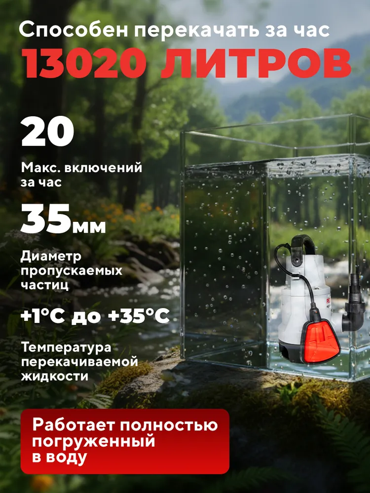 Насос дренажный для грязной воды, 550Вт, НД-13000П/35 Ресанта, 550 Вт, фото 2