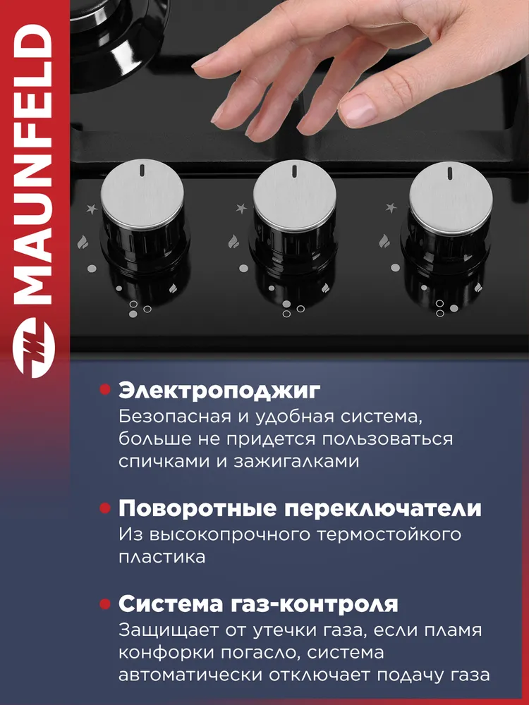 MAUNFELD Варочная панель газовая EGHE.43.33CB/G, встраиваемая, 3 конфорки, WOK, итальянские горелки SABAF, электроподжиг, газ-контроль, чугунная решетка, черный, черный, фото 5