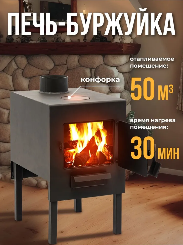Печь буржуйка отопительная 50 м2, вариант