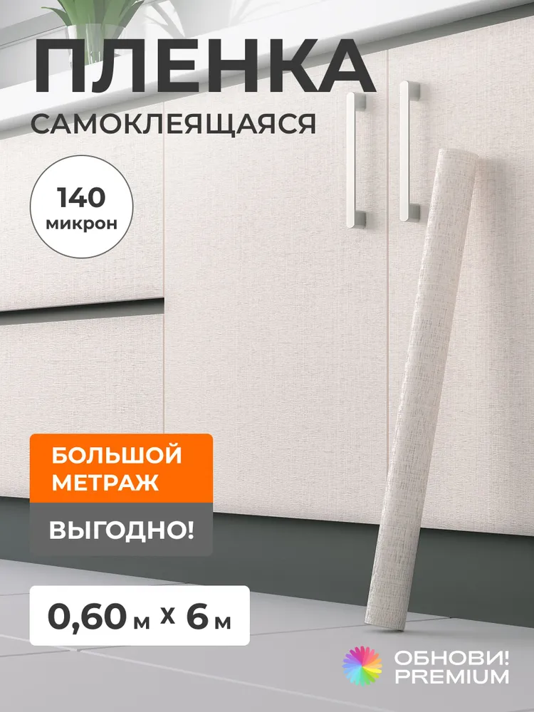 Пленка самоклеющаяся для мебели, вариант