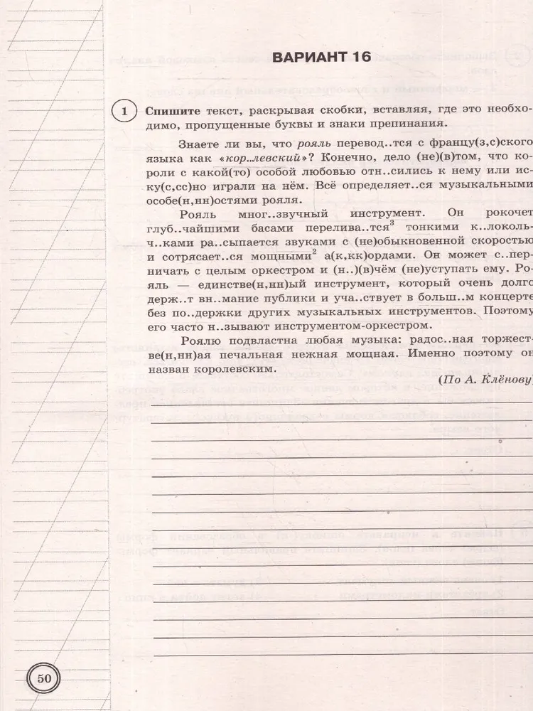 ВПР Русский язык 6 класс 25 вариантов | Егораева Галина Тимофеевна, вариант, фото 5