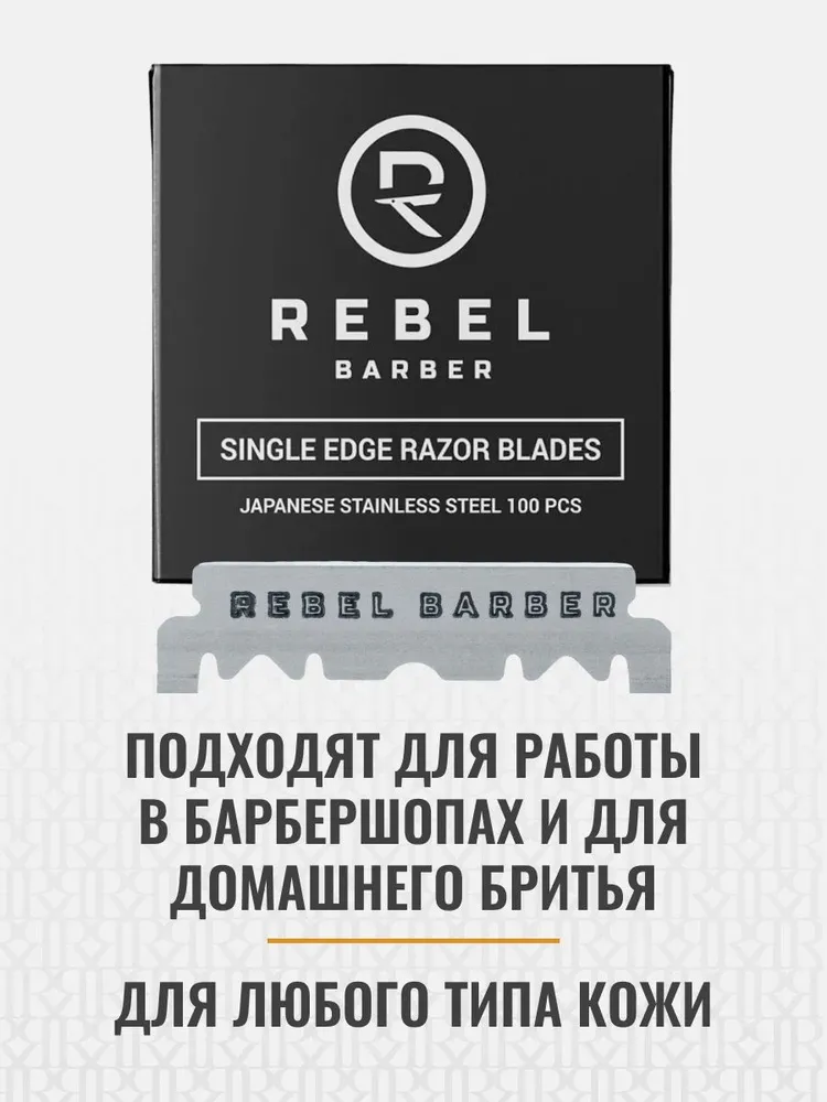 REBEL BARBER Сменные лезвия для опасных бритв Single Blade 100 шт., 100 шт, фото 3