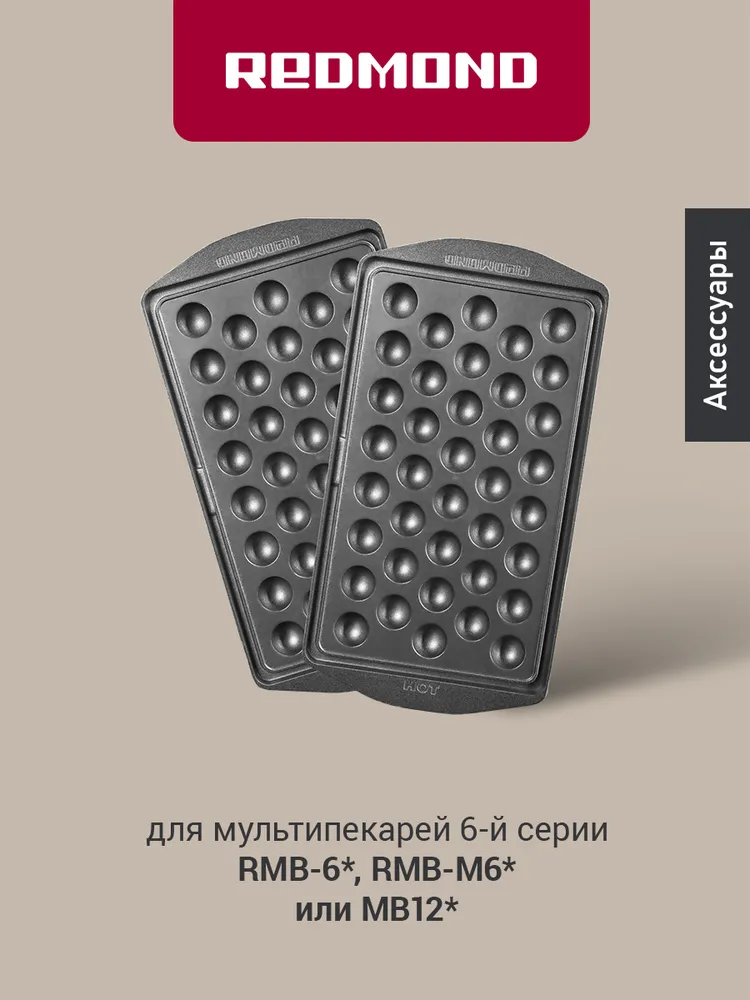 Универсальные сменные панели Гонконгские вафли для мультипекаря Redmond RAMB-20 для выпечки, с антипригарным покрытием, черный, черный
