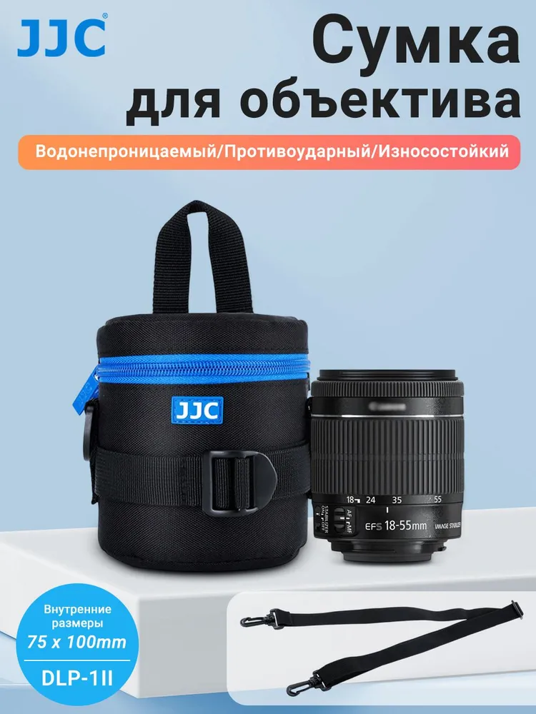 JJC Чехол-сумка для объектива водонепроницаемый DLP-1II, размер 75x100мм, чёрный, 75x100 мм
