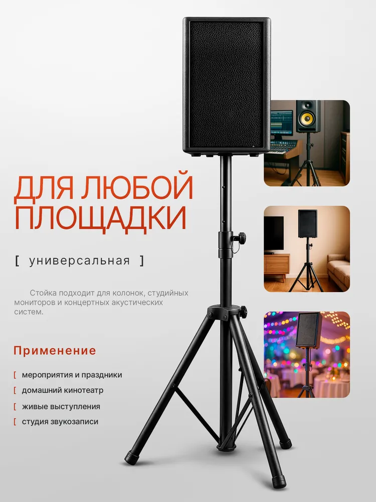 Стойка-штатив для колонок и аудиотехники (60-120см) Орбита OT-SPF15, вариант, фото 2