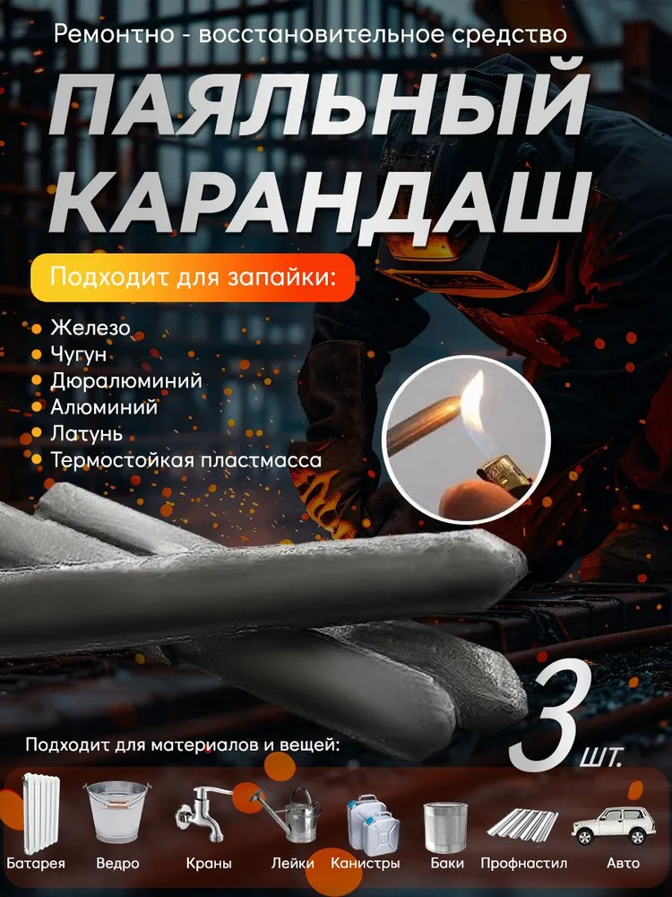 Низкотемпературные ремонтные электроды, бытовые ремонтные сварочные материалы, 3 шт, 3 шт