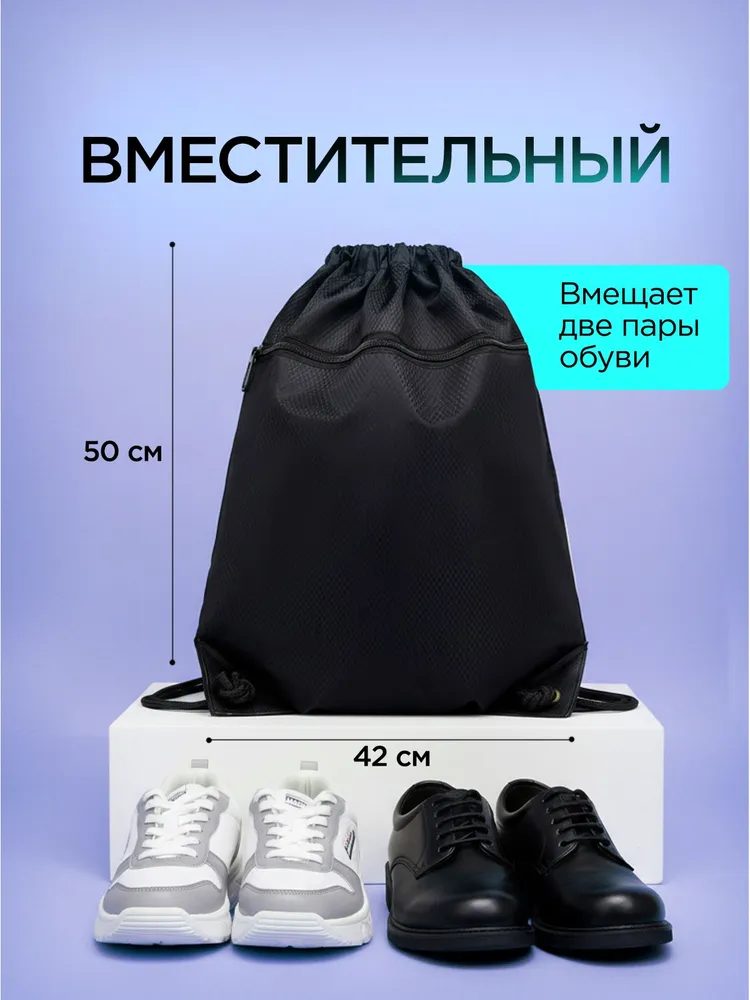 Мешок для обуви большой, непромокаемый / рюкзак-мешок для сменной обуви / сумка для сменной одежды. Размер 42х50 см. Цвет черный., 42x50 см, фото 2
