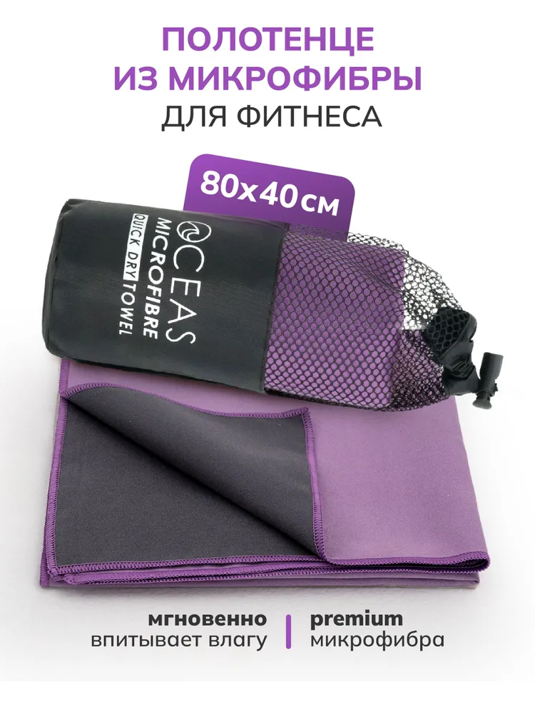 Спортивное полотенце из микрофибры, вариант