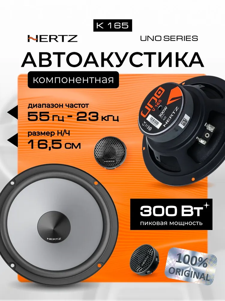 Динамики автомобильные Hertz Uno K 165 (16,5 см), вариант