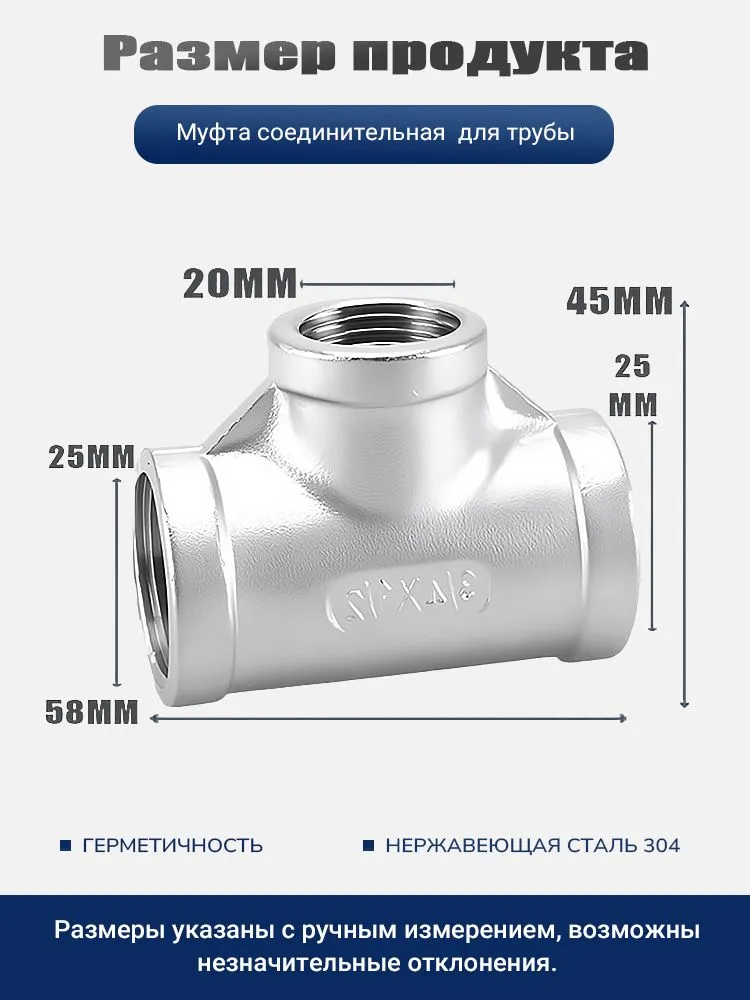 Тройник из нержавейки AISI 304, 1", резьба BP/HP/HP, для монтажа труб отопления, 1 шт, 1 шт, фото 2