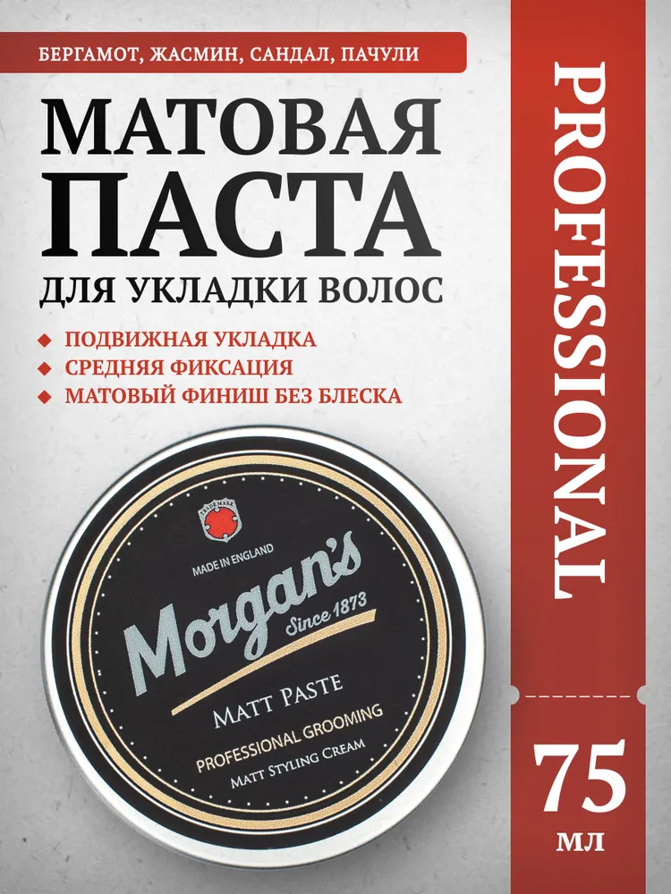Morgans Matt Paste Матовая паста для укладки 75 мл, 75 мл