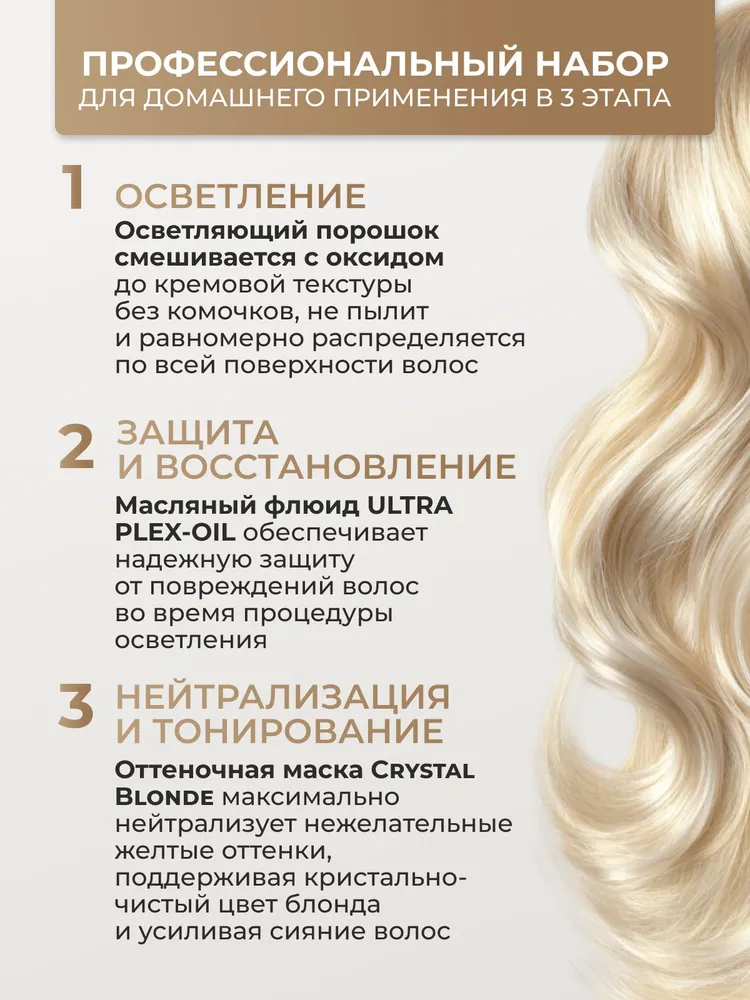 Studio Professional Осветлитель для волос до 6-8 уровней, краска блонд 135 мл, 135 мл, фото 5