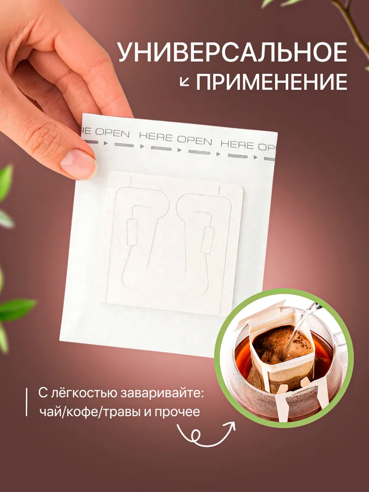 Дрип-пакеты CFPRESS для кофе и чая (пустые), 100 шт, 100 шт, фото 2