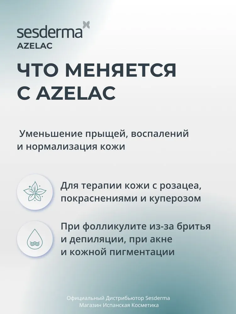 Sesderma AZELAC Лосьон-спрей для кожи лица, волос и тела с салициловой и азелаиновой кислотами, 100 мл, 100 мл, фото 5