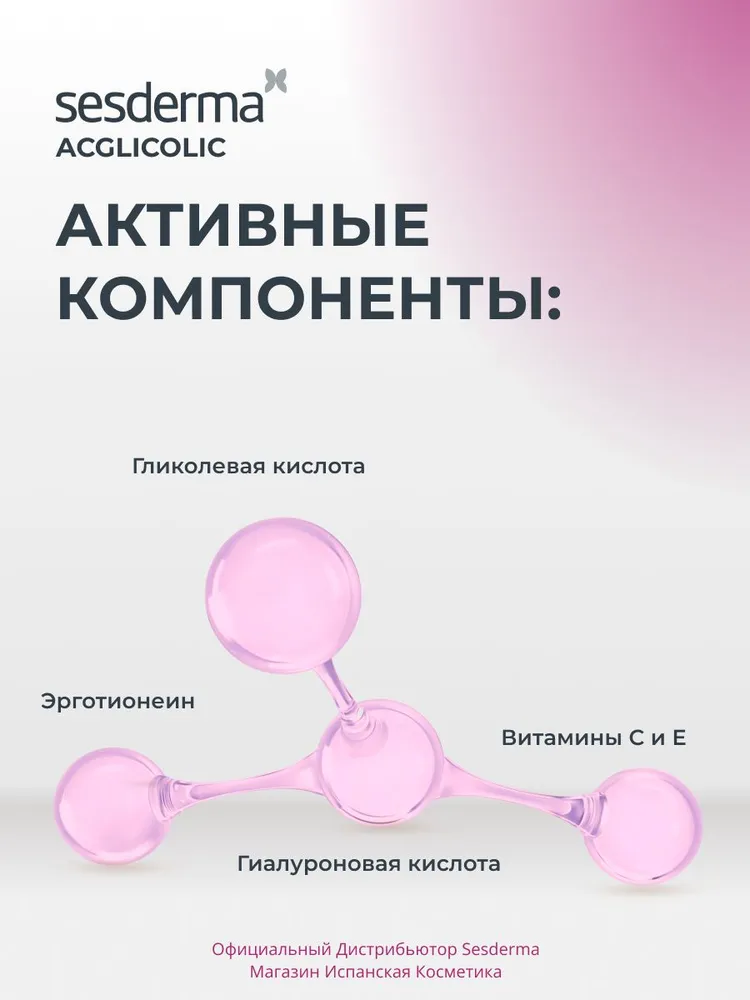 Sesderma ACGLICOLIC Сыворотка для кожи лица липосомальная с гликолевой кислотой и стволовыми клетками, 30 мл, 30 мл, фото 6