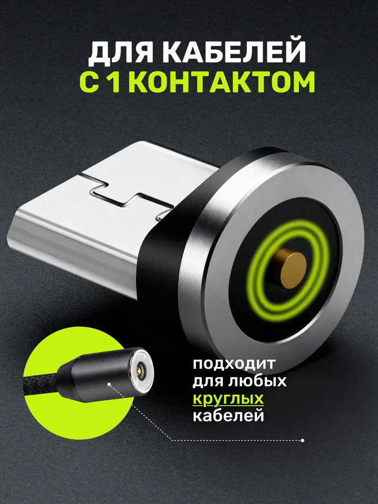 Магнитный коннектор Micro USB набор 3шт., 3 шт, фото 3
