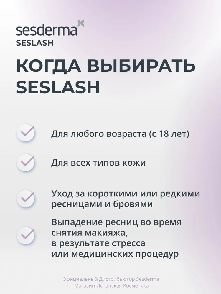 Sesderma SESLASH Сыворотка активатор для роста ресниц и бровей, с аппликатором, 5 мл, 5 мл, фото 3