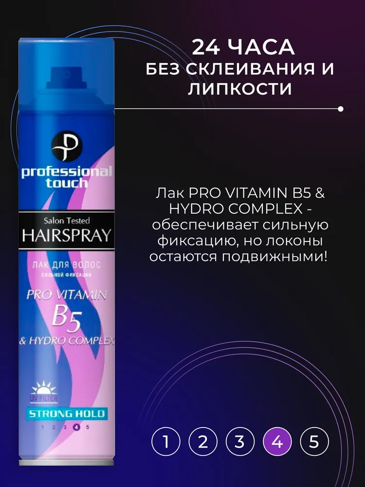 Набор Лак для волос Professional Touch PRO VITAMIN B5 & MULTIVITAMINS, SILK PROTEIN, HYDRO COMPLEX ультрасильной фиксации и сильной фиксации 265 мл Набор 3 шт, 265 мл, 3 шт, фото 3