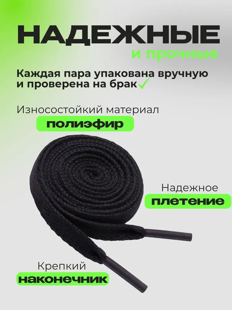 Шнурки черные, для обуви, ботинок, кроссовок, кед, плоские 100 см, черный, фото 2