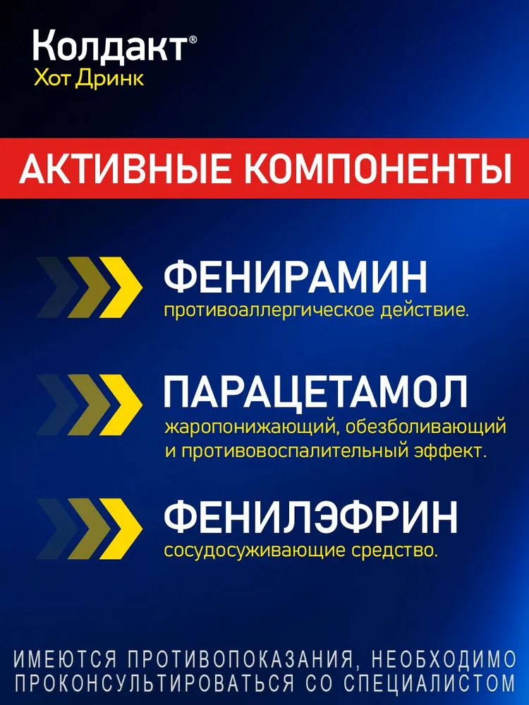 Колдакт Хот Дринк от простуды и гриппа №5 порошков для приготовления раствора для приема внутрь, со вкусом лимона, вариант, фото 5