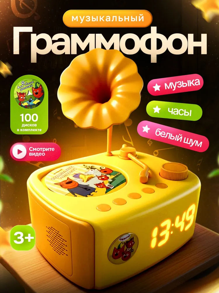 Интерактивная музыкальная развивающая игрушка для детей Граммофон, вариант