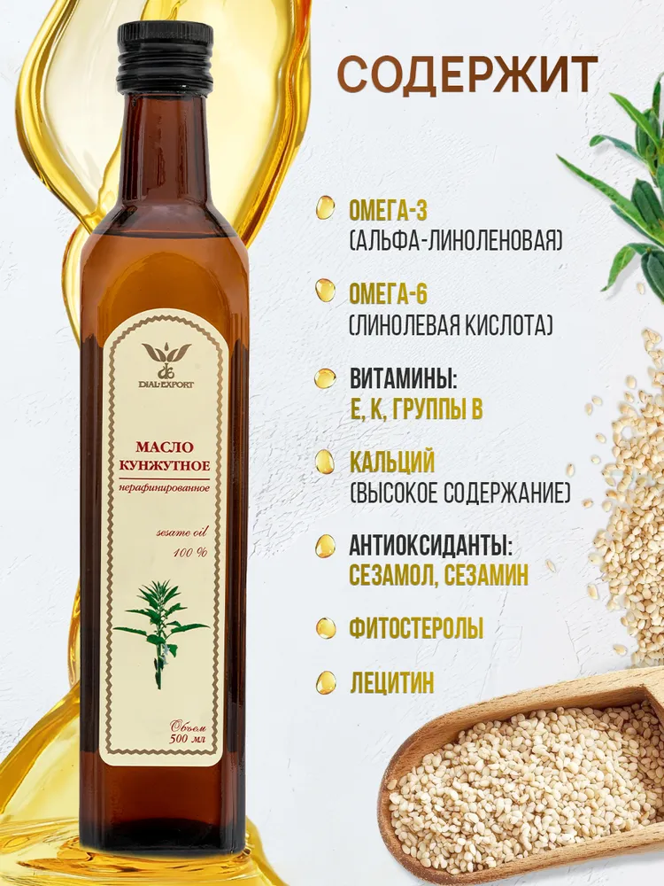 Кунжутное масло нерафинированное 250 мл. Dial-Export, 500 мл, фото 3
