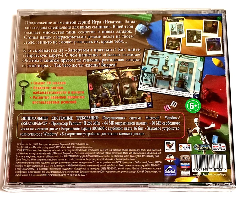 ИСКАТЕЛЬ. Загадки. Обучающая детская видеоигра (2003, Jewel, CD-rom) развитие логики, наблюдательности и памяти / 8-12 лет, вариант, фото 5