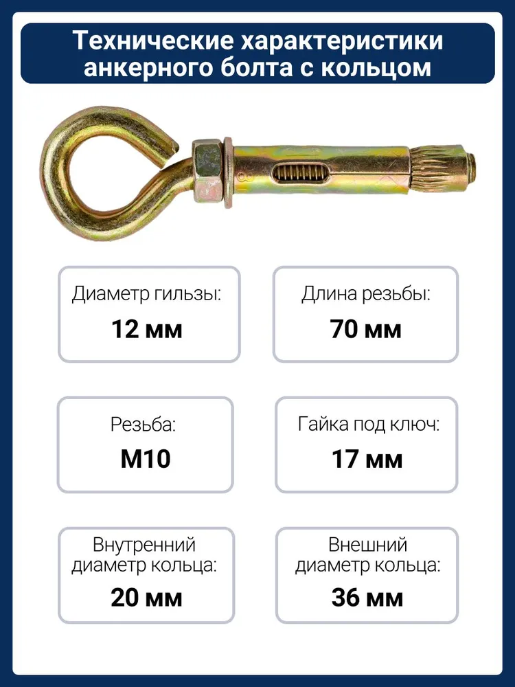 Анкерный болт 12x70 с кольцом, оцинкованный (4 шт), 12x70, 4 шт, фото 3